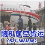 随机航空货运